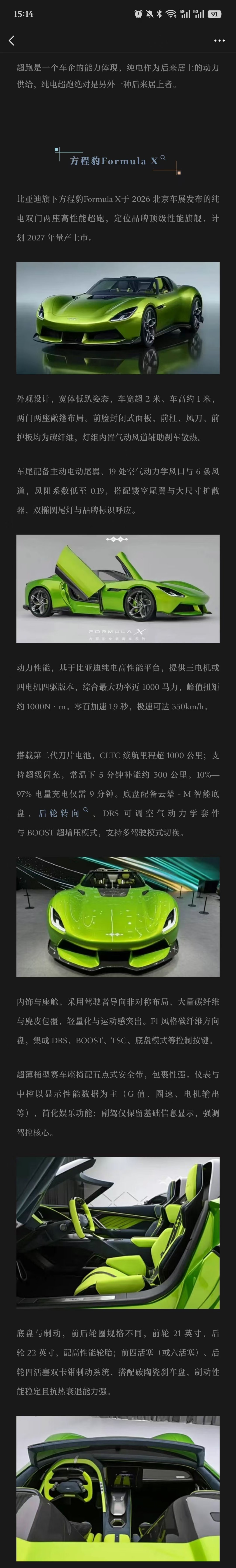 方程豹 Formula X，国产纯电超跑天花板！ 