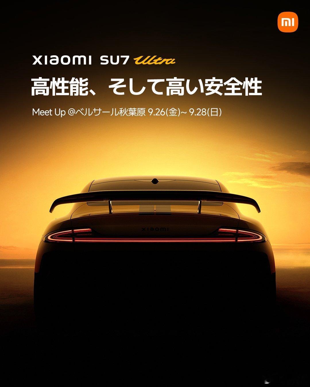 小米SU7 Ultra月底在东京秋叶原有个短暂的展示[馋嘴] ​​​