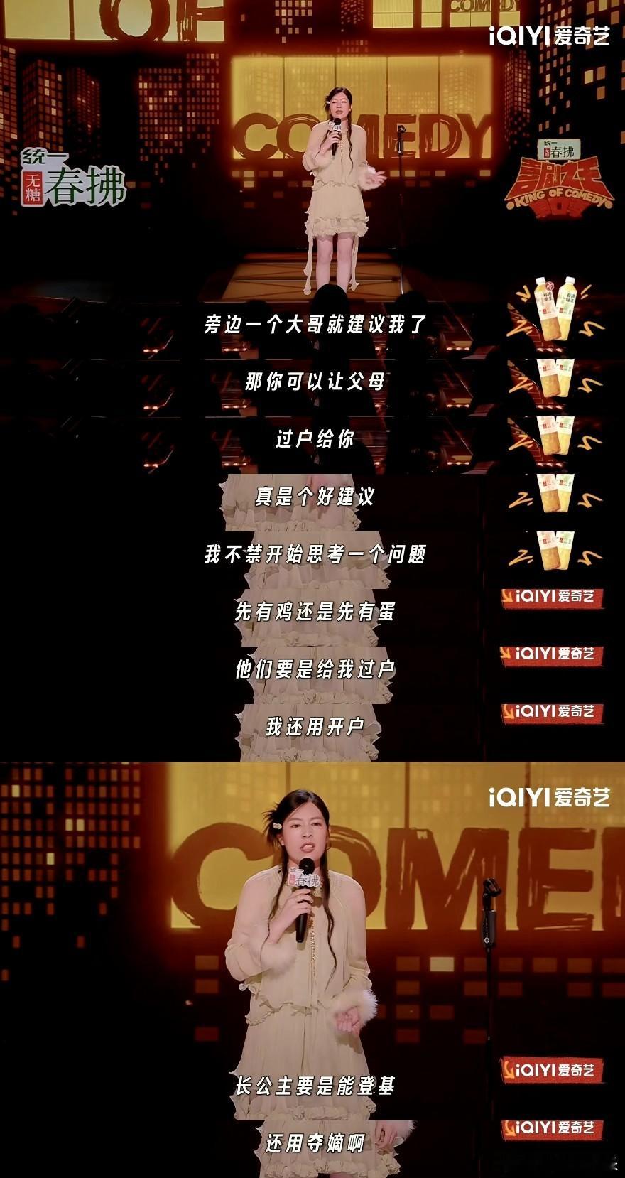 唐香玉全村第一位女户主喜剧之王单口季喜剧之王单口季2 唐香玉为当户主的拼劲太让人