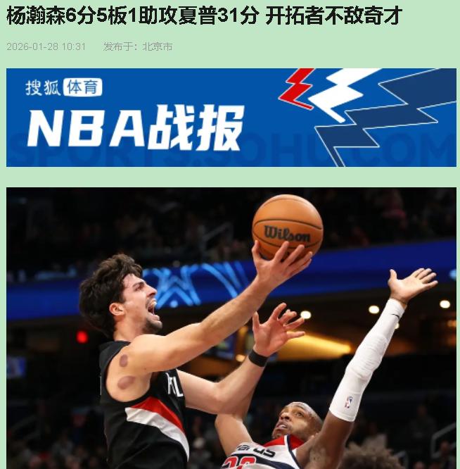 你敢信？联盟垫底的奇才，反手就把要冲季后赛的开拓者给剁了！说好的“虐菜局”，结果