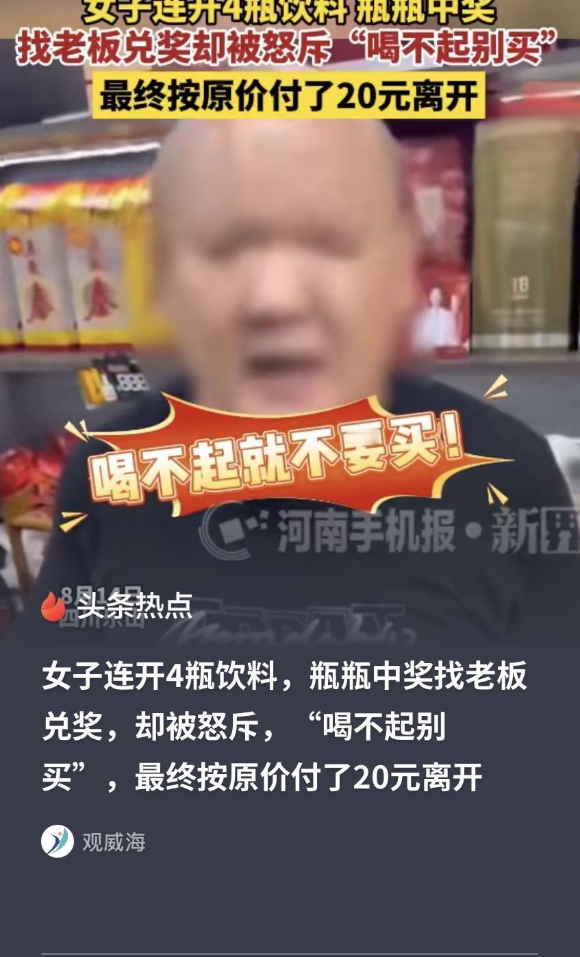 玩不起吗？四川乐山，女子在商店买饮料，在没付钱的情况下，她连拆4瓶饮料，结果全部