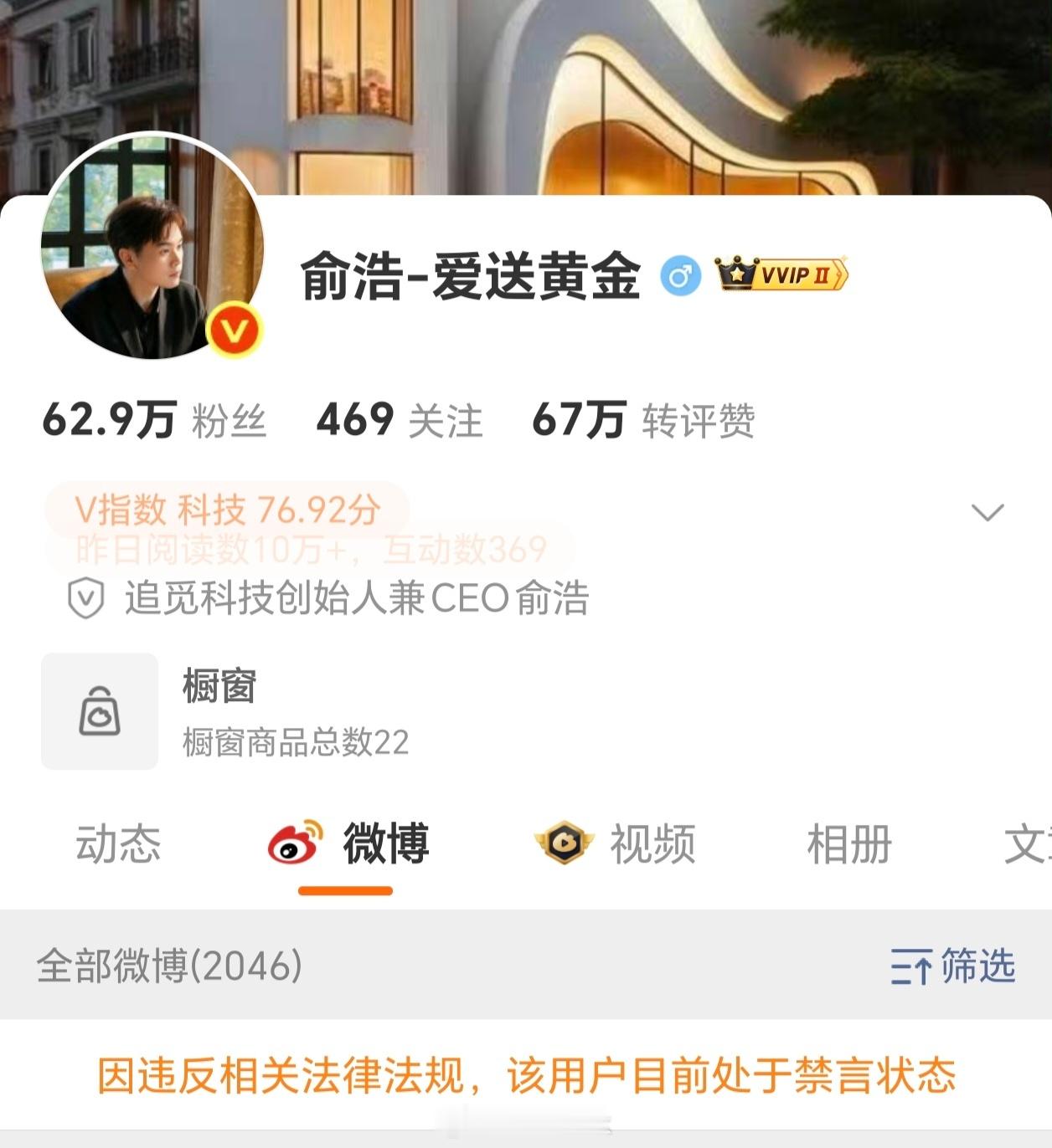 追觅俞浩被禁言 也没说啥原因，突然给他禁言了，蛮有个性和冲劲的CEO，就是一路上
