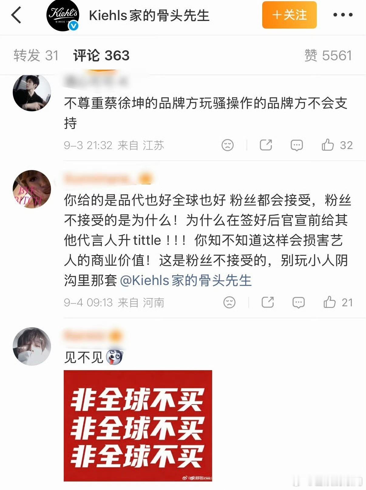 蔡徐坤粉丝怎么还要管品牌方别的代言人？宋雨琦也不算很糊吧[吃瓜] ​​​