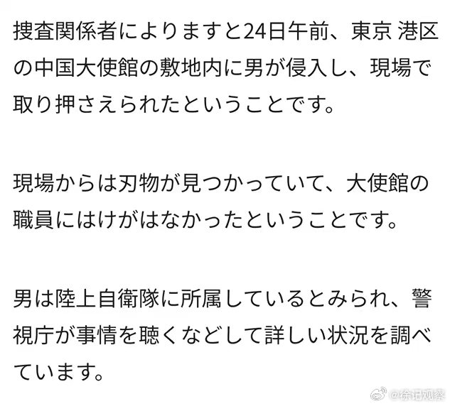 日本自卫队人员翻墙进入，手持刀具。有日本媒体报道，目前人员被大使馆工作人员制服了