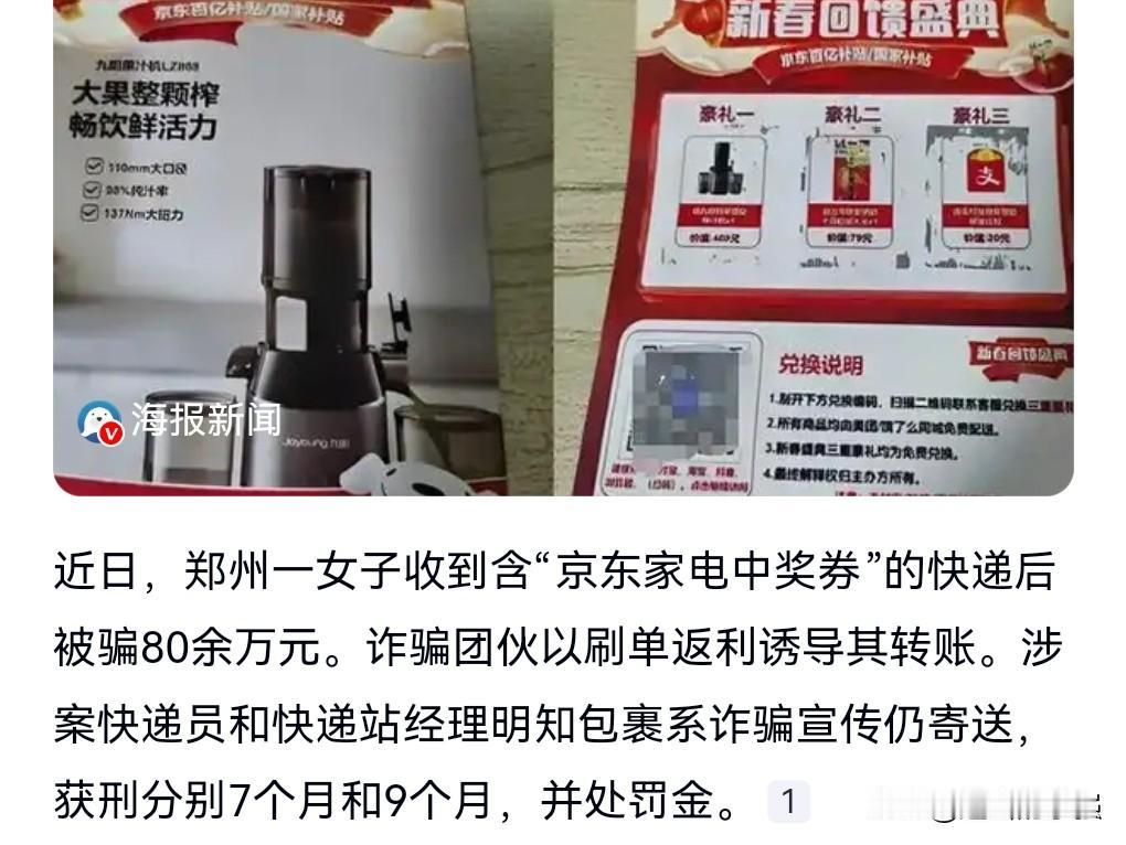 真是太丧心病狂了，竟然敢帮助犯罪分子搞诈骗，那必须要判刑啊。
女子收快递后被骗8