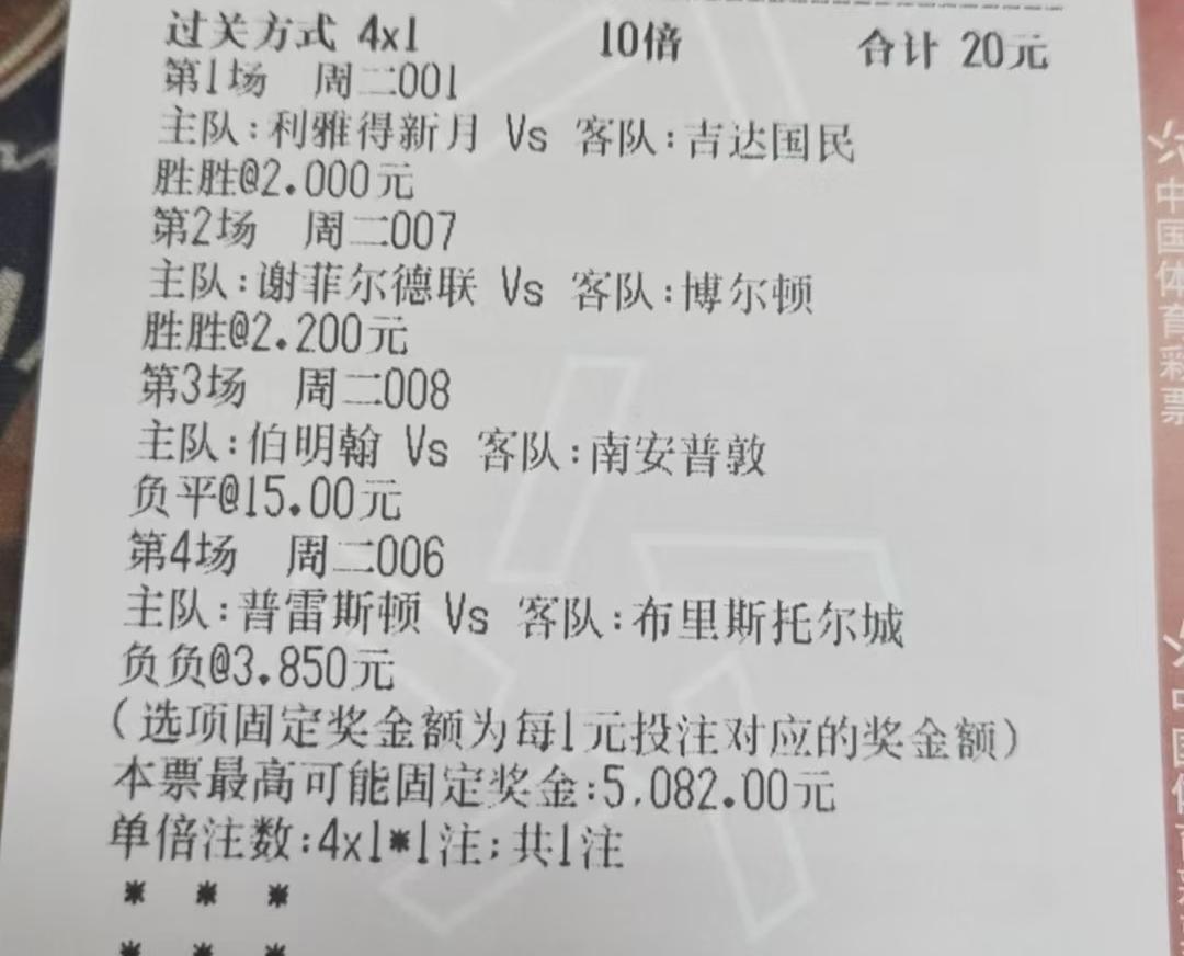 这位彩民大哥还是很厉害的，昨天这么难的比赛，仅仅错了一场，而且买的是半场胜平负，