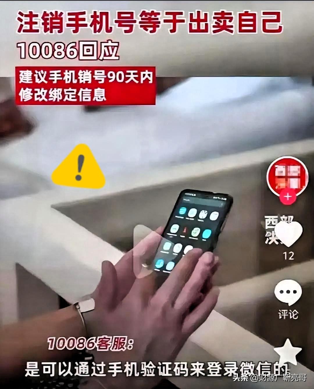 这事都上新闻了，真看出一身冷汗。

很多人觉得手机号不用了，直接去营业厅注销就完