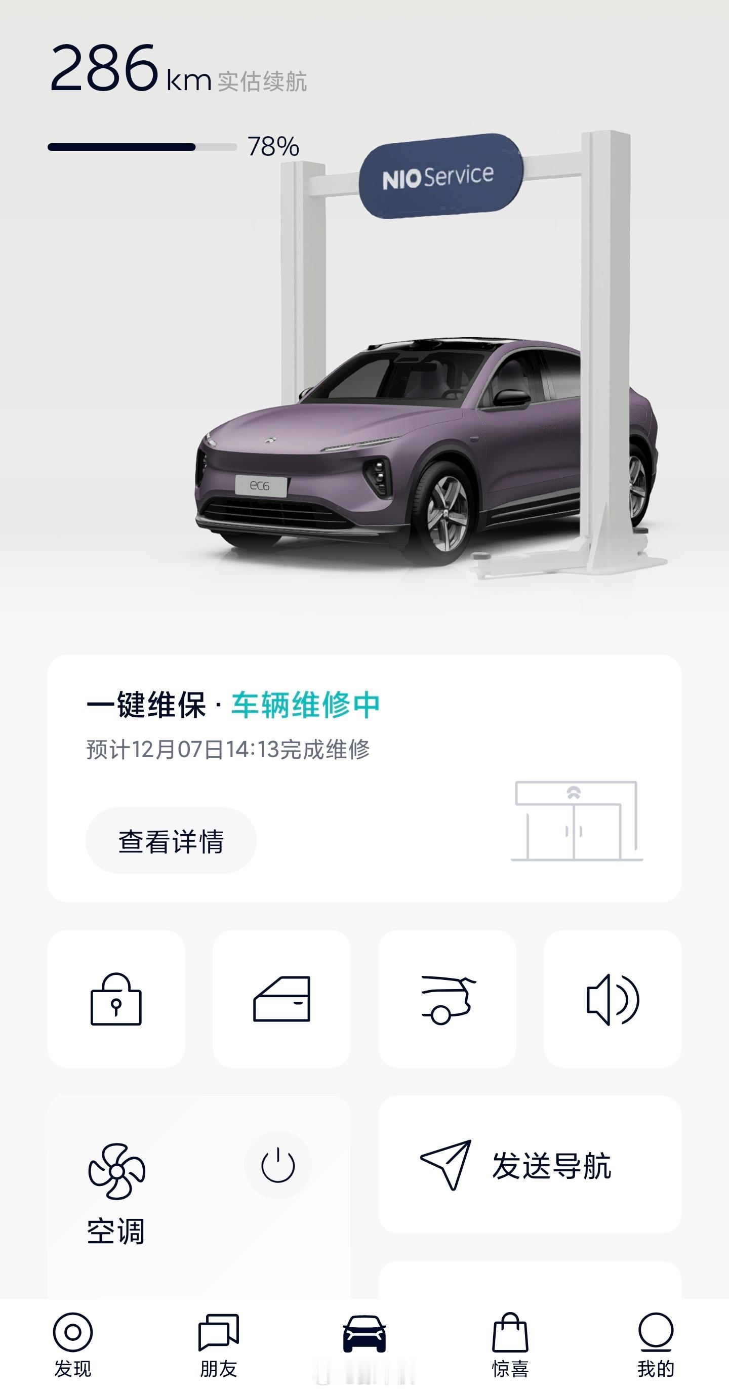 今天把蔚来ec6送去做首保，用了无忧包的权益，由蔚来道服专员上门取送车，保养也是