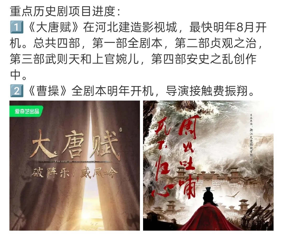重点历史剧项目进度重点历史剧集项目进度重点历史剧项目进度，期待，[赢牛奶] ​​