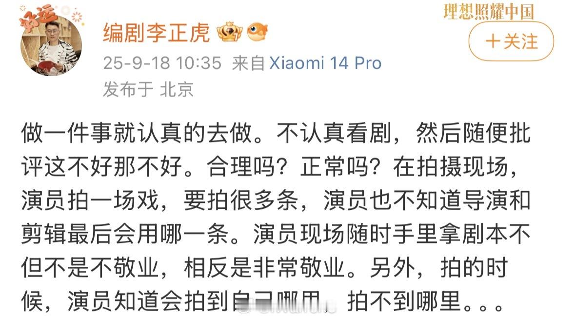 编剧李正虎再次为成毅发声，称演员现场随时手里拿剧本不但不是不敬业，相反是非常敬业