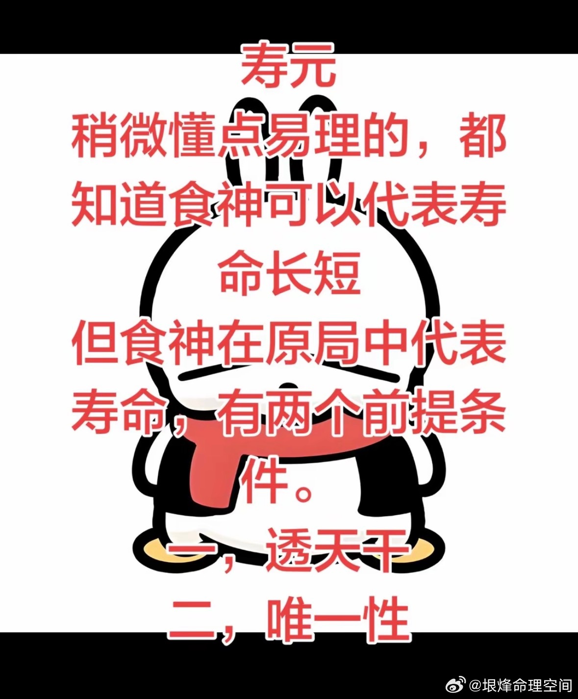 【寿元】稍微懂急易理的，都知道食神可以代表寿命长短但食神在原局中代表寿命 有两个