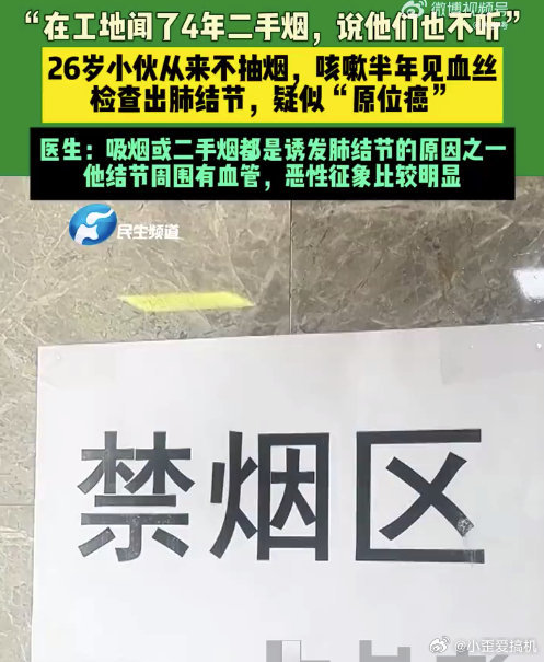 小伙上班被迫吸4年二手烟疑患肺癌不抽烟的人得肺癌，不抽烟的人反而没事？太讽刺了[