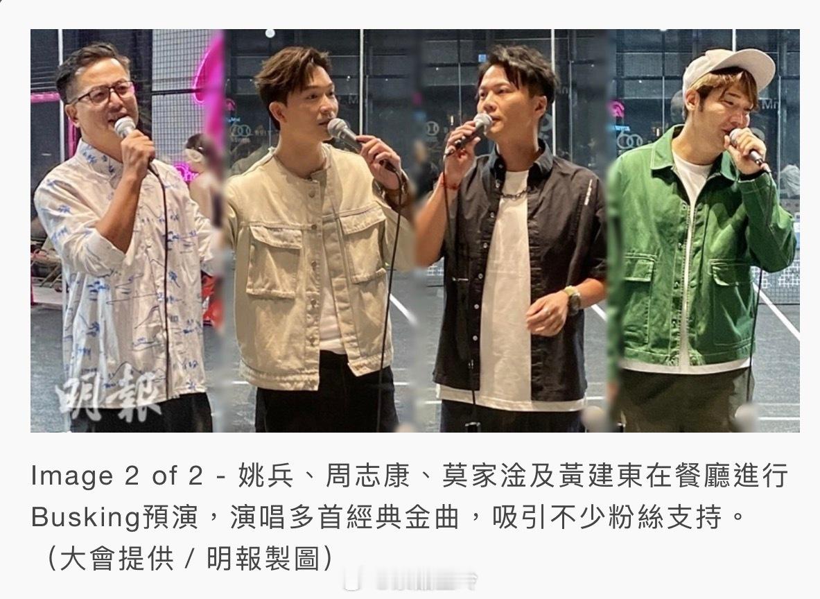 【明報即時】周志康綵排空檔Busking練歌 莫家淦帶家人為父親慶生周志康與莫家