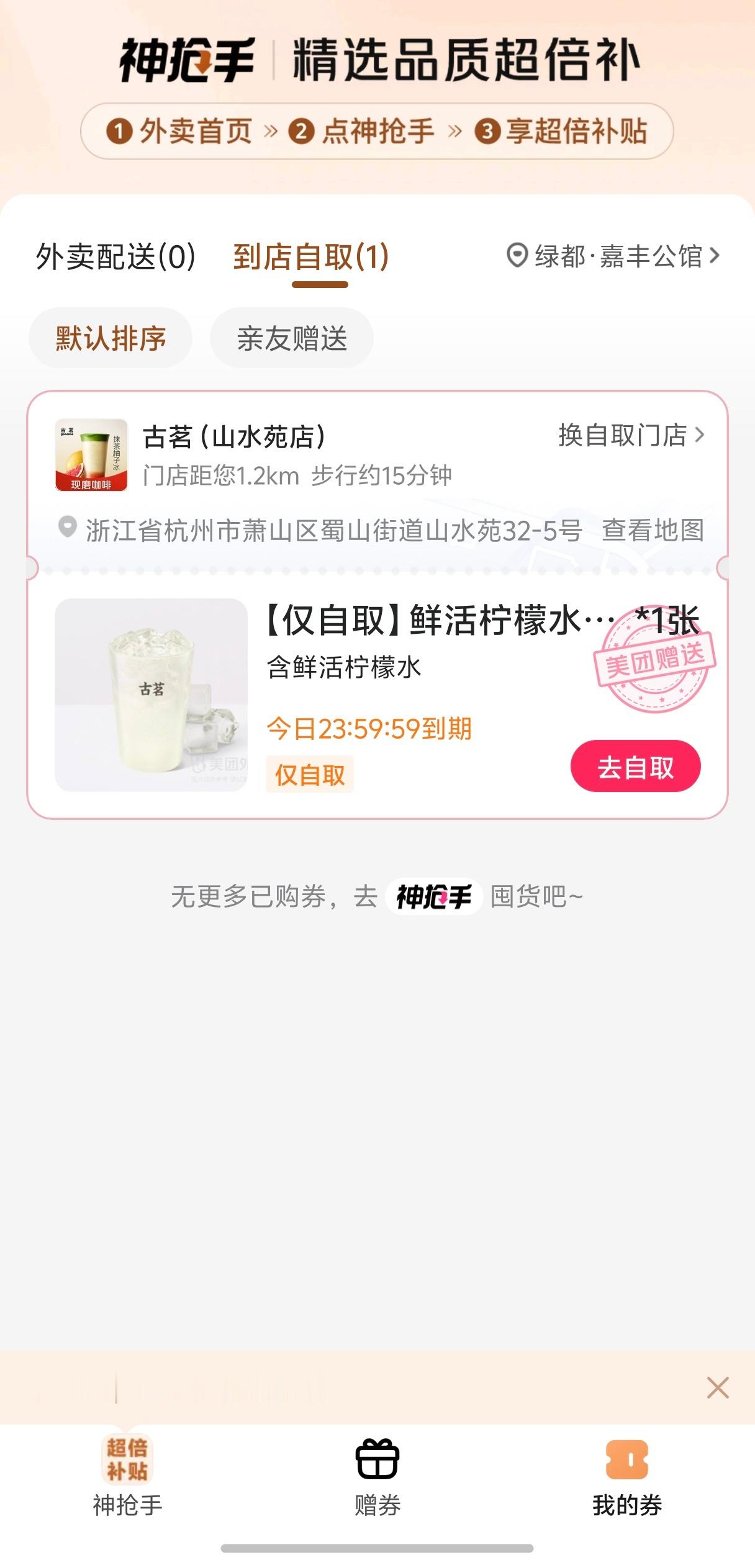 美团免单 嚯！全网都在说的外卖免单！为什么到我这里就变成堂食了呢？不行 我要给我