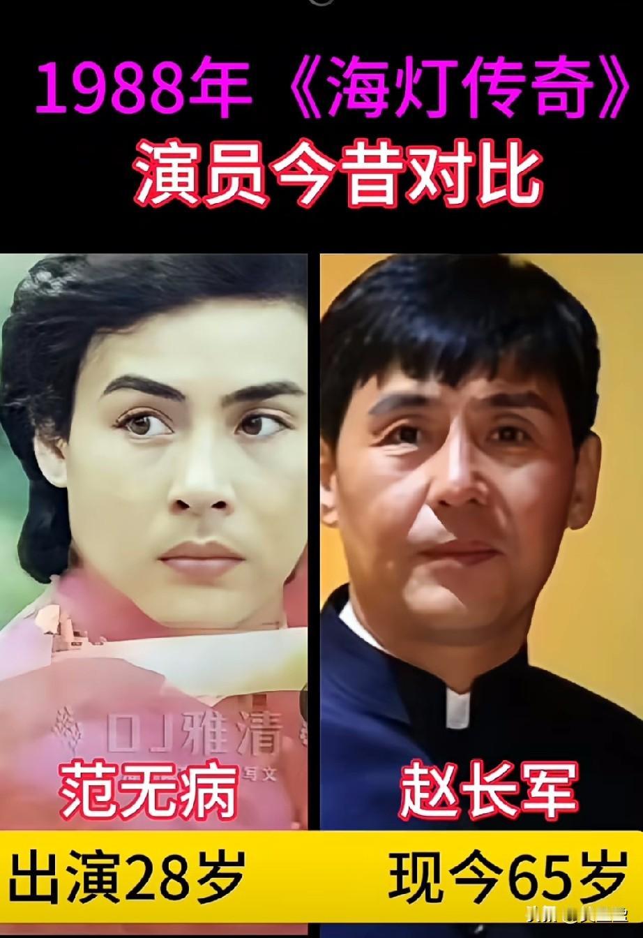 1988年《海灯传奇》演员今昔对比，