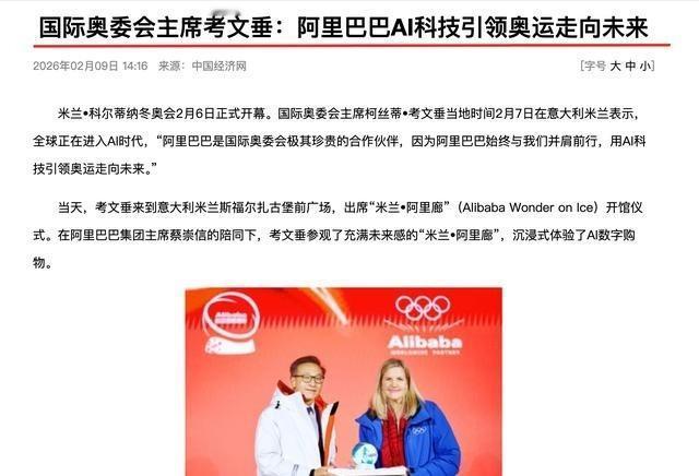 就在这几天，米兰冬奥会激战正酣，国际奥委会主席考文垂突然向全世界宣布了一个重磅消