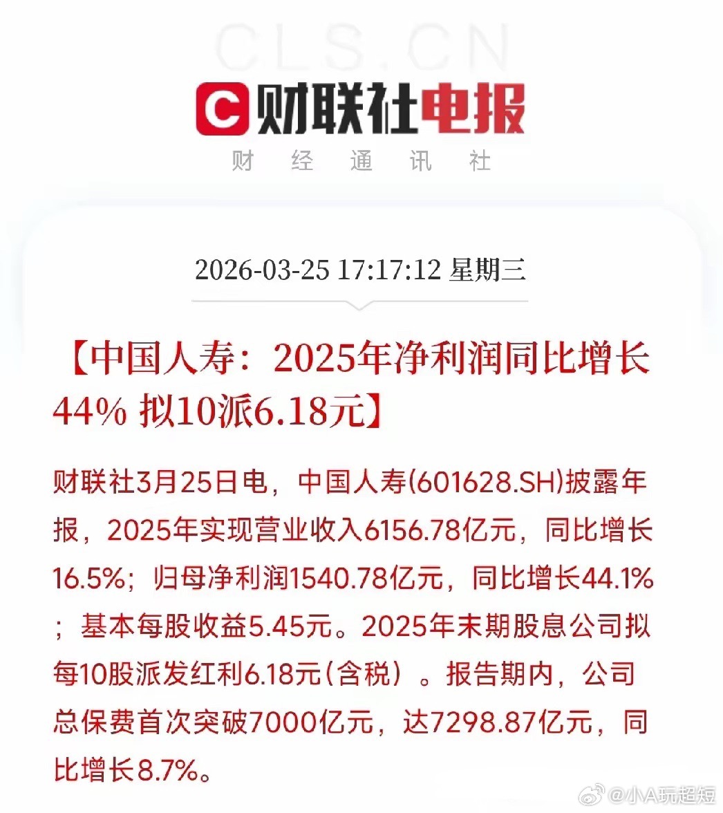 险资的大手笔来了！中国人寿净利1540亿涨44%，28亿参设科创接力基金，专投新