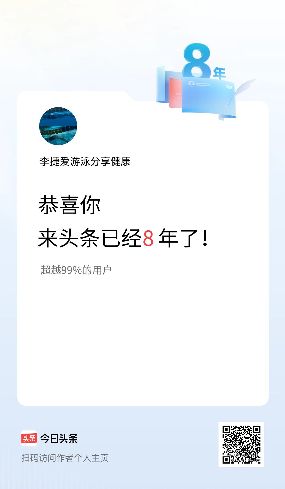 来头条已经8年了！