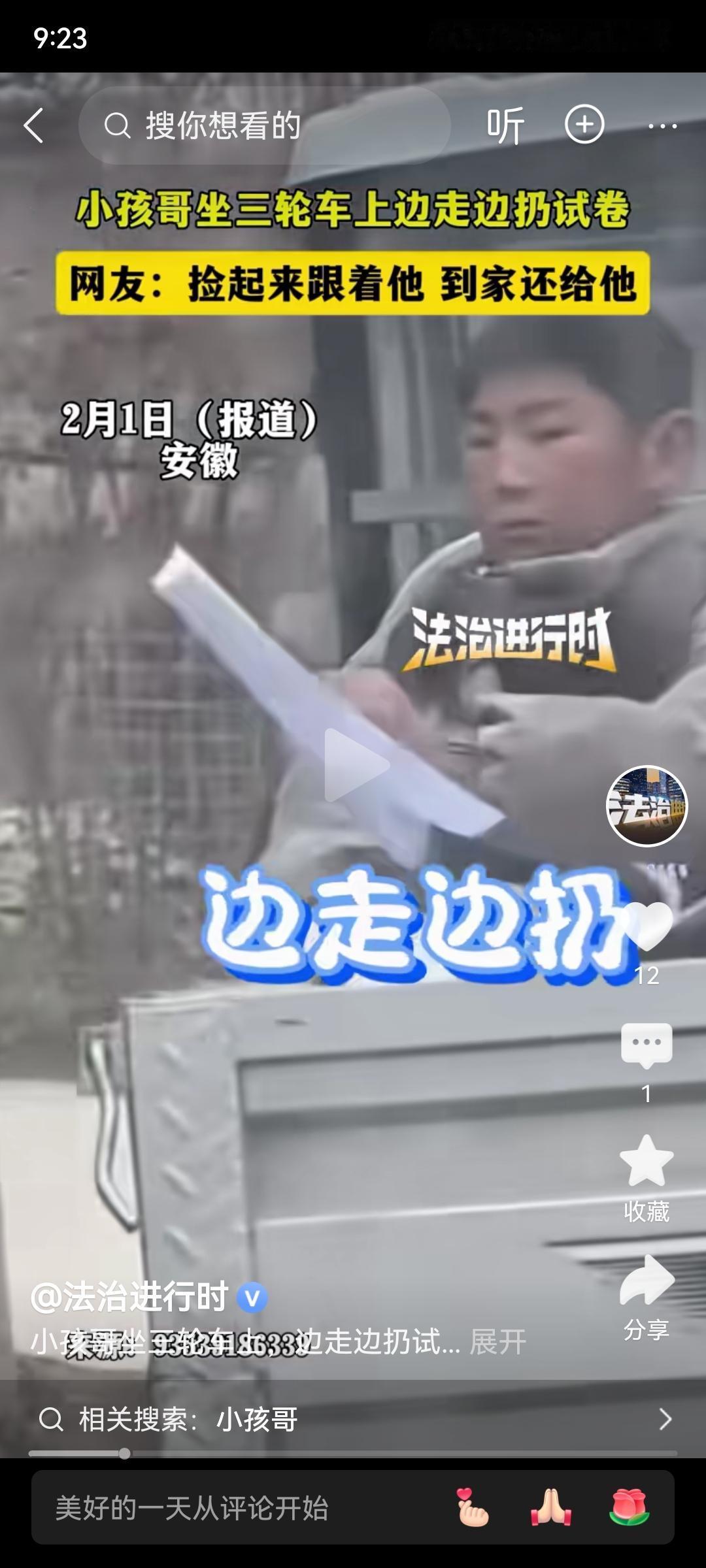 “火上人民日报了！”

小孩哥，放寒假了，煞费苦心，终究还是白搭了。

该同情小