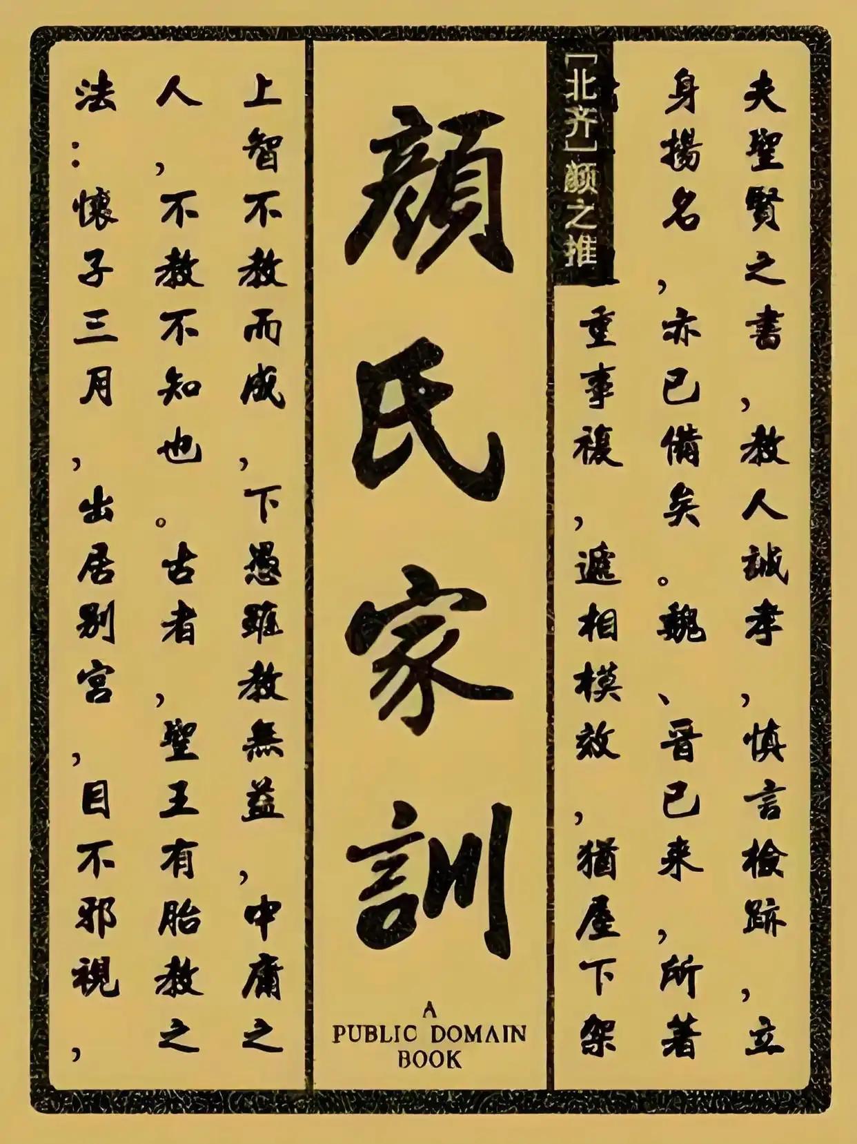 中国古代谁的家训写得好
       我认为，孔家和颜家。 如孔子的“不学礼，无
