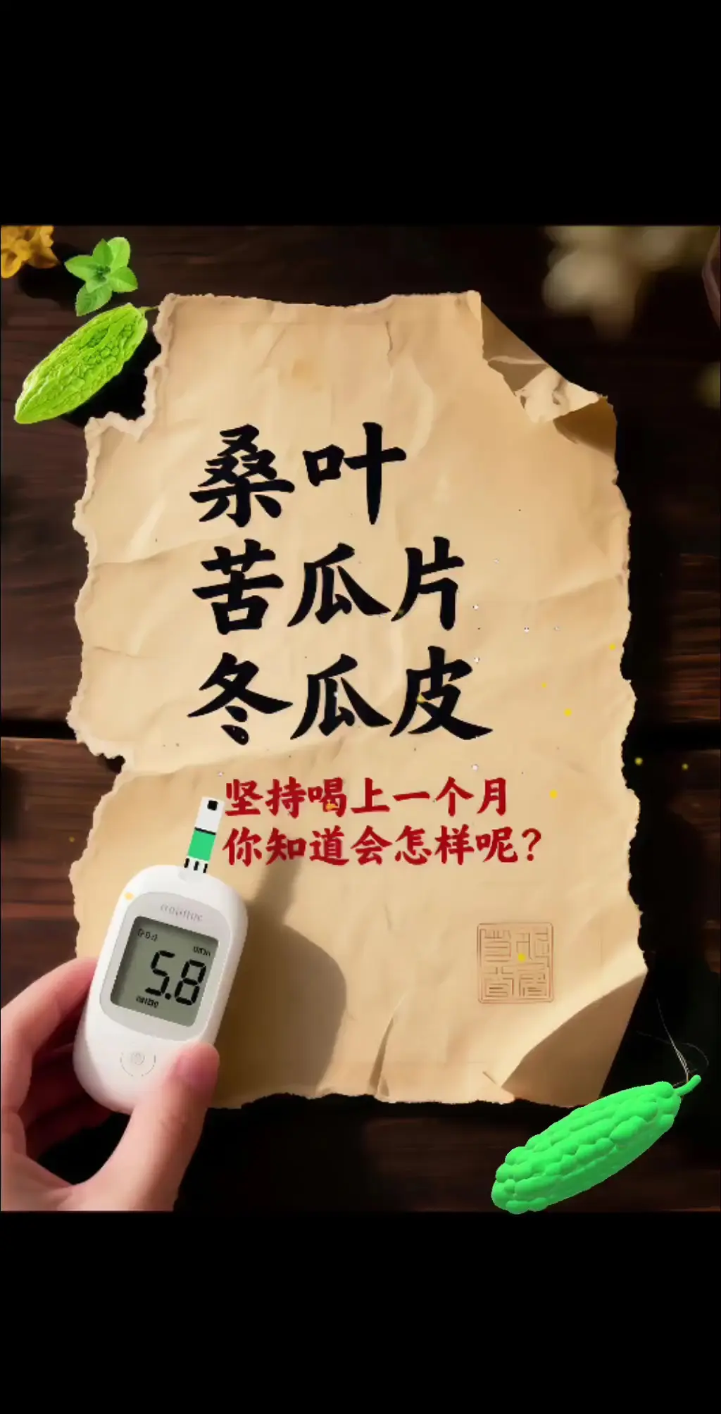桑叶双瓜茶桑叶双瓜茶好处多多