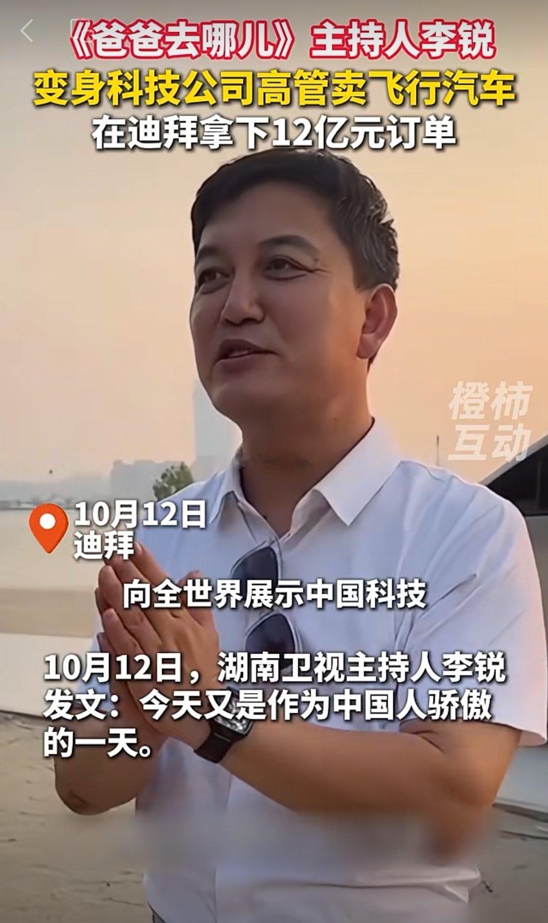 你们还记得《爸爸去哪儿》里面的“村长”、湖南卫视著名主持人李锐吗？他的另一层身份
