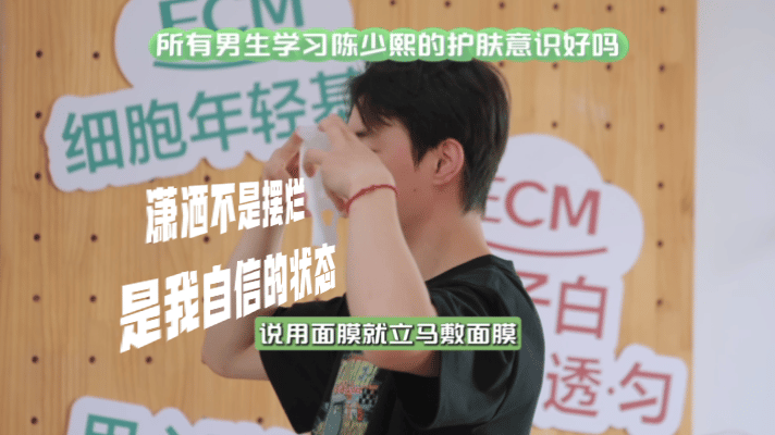 所有男生学习陈少熙护肤意识种地吧陈少熙完美示范男生正确护肤观念，不精致矫情，只做