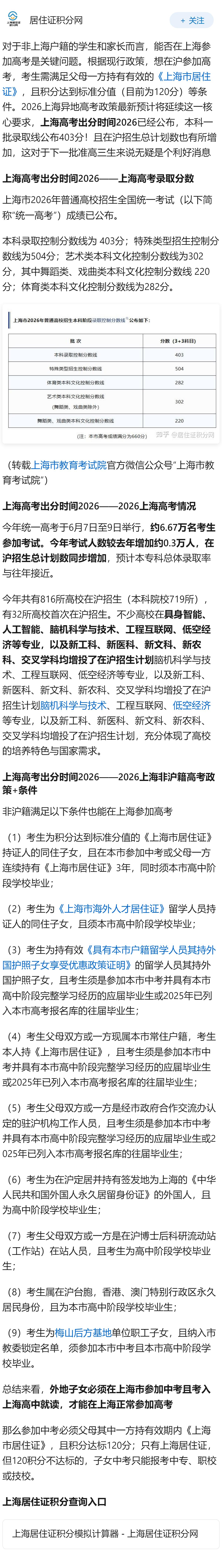 2026上海中考，随迁子女身份有多香？