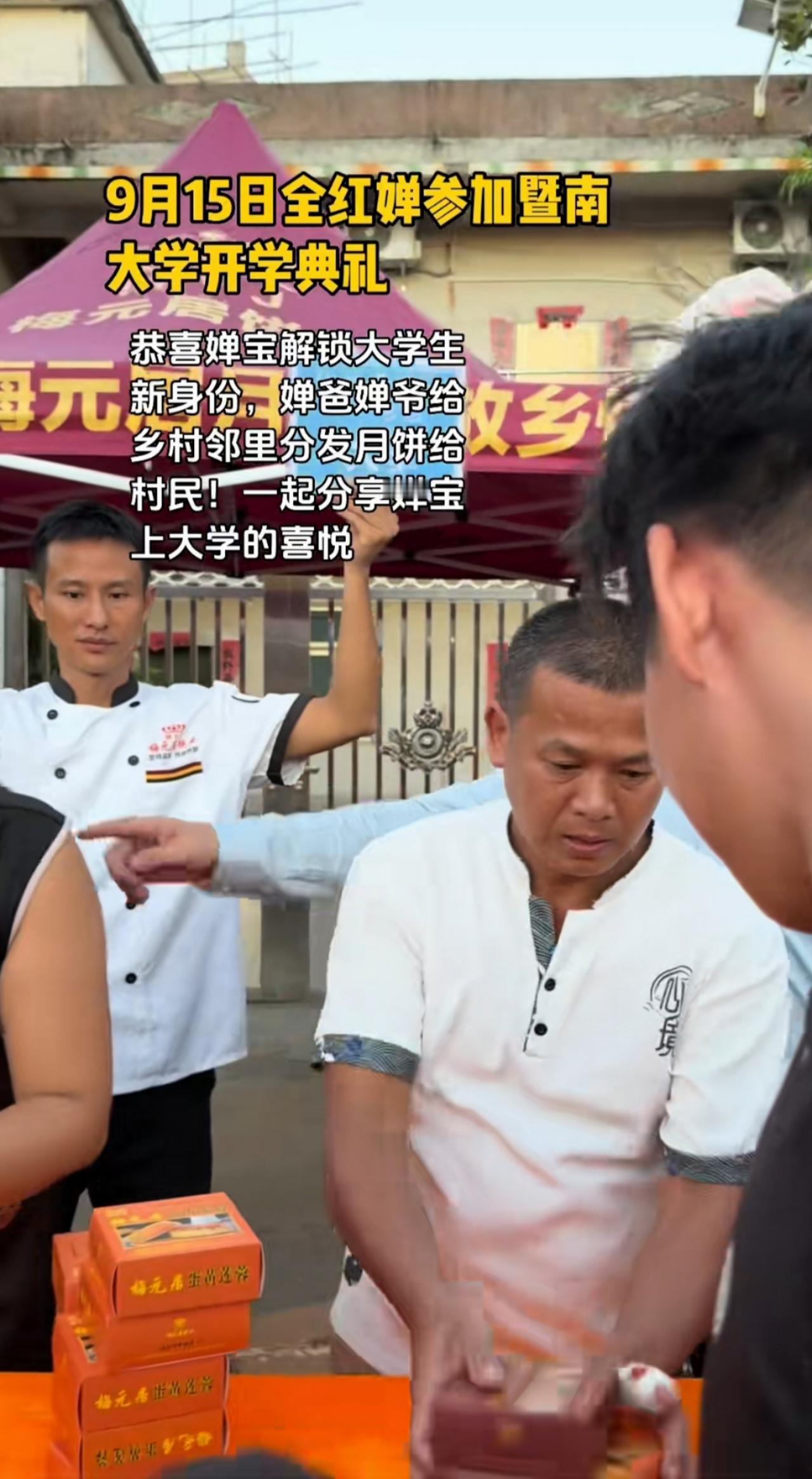 在广东湛江迈合村的村口
全红婵的家人向乡亲及游客分发了印有“学业有成”字样的月饼