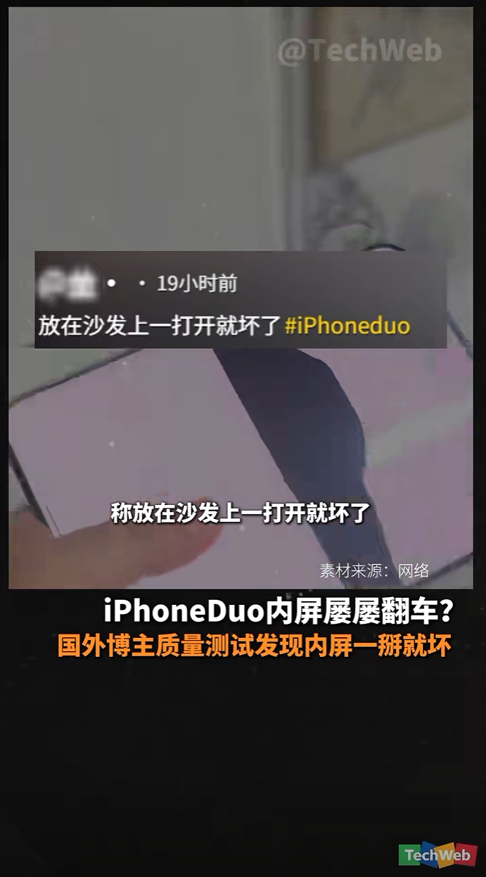 iPhoneDuo内屏屡屡翻车？国外博主质量测试发现内屏一掰就坏