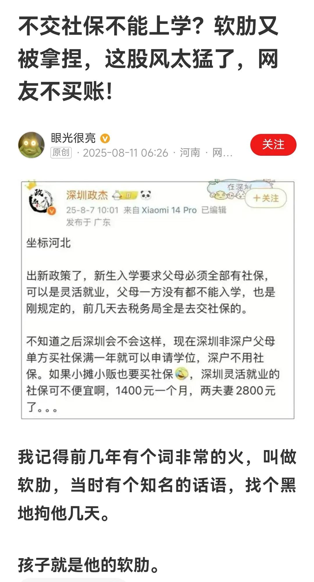 那你咋不说，不交社保不让出门，不让做公交车？不让进超市！开什么玩笑！抢钱呢！不交