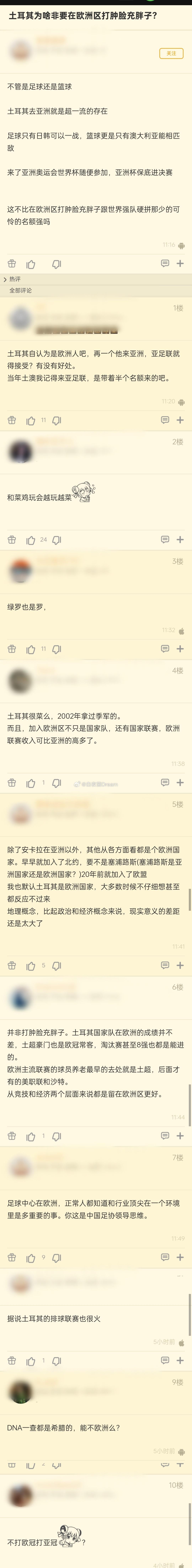 “土耳其为啥非要在欧洲区打肿脸充胖子？” ​​​