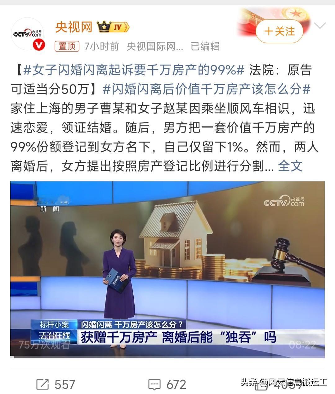 乘顺风车相识，女子闪婚要求上海男子将千万房产99%登记在她名下，结婚后又闪离，并