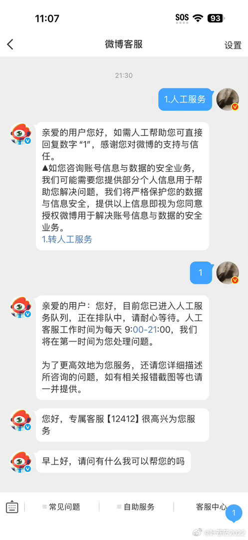 从9点多到11点多，为了更换绑定手机账号，一直在和微博客服私信，还是不行，说为了