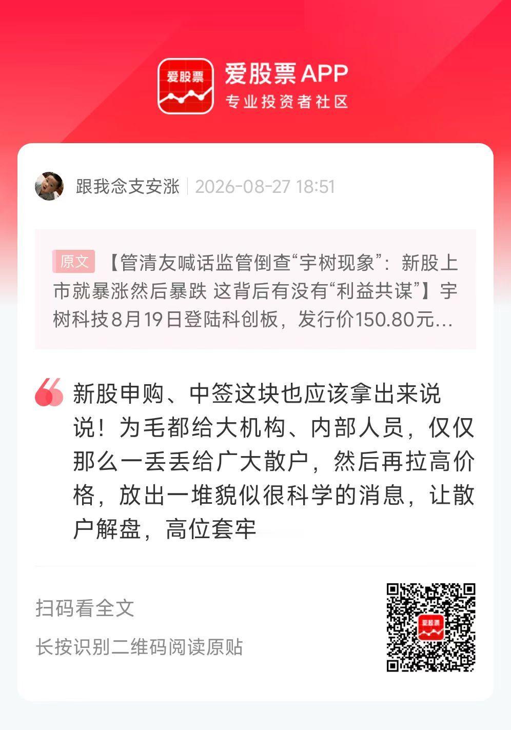 确实存在“利益共谋”的可能性：绝大部分申购筹码都给了机构，尤其是量化机构。他们有