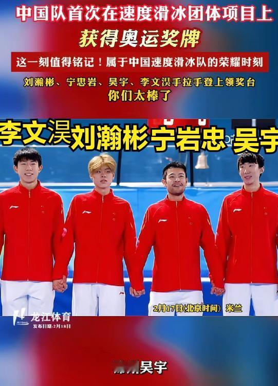 铜牌创历史！中国短道速滑男团4名队员：
1、刘瀚彬，19岁，吉林白城人
2、宁忠