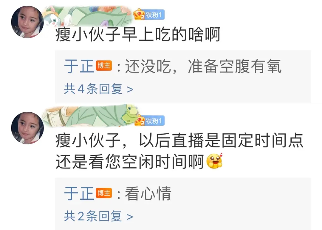 哈哈哈哈哈哈哈哈哈哈哈哈哈哈我笑富“瘦小伙子于正” ​​​