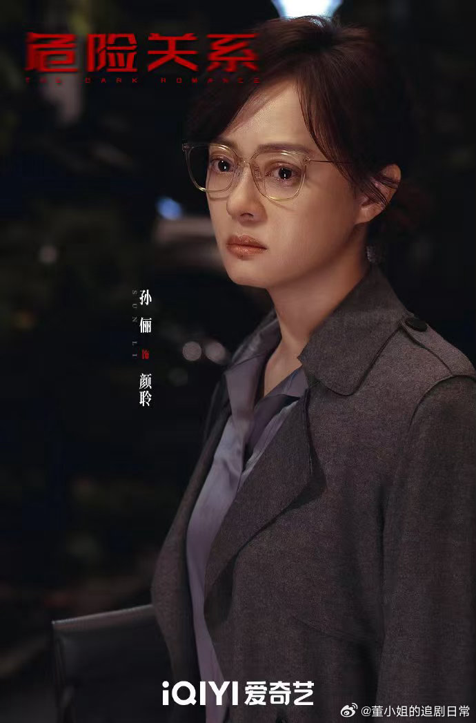 孙俪哭戏最多的一部剧危险关系是孙俪哭戏最多的一部剧 孙俪演的颜聆全程戳心，把角色