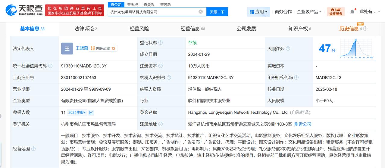黄子韬减持名下一公司50%股权
黄子韬转让龙悦谦公司50%股权
天眼查App显示