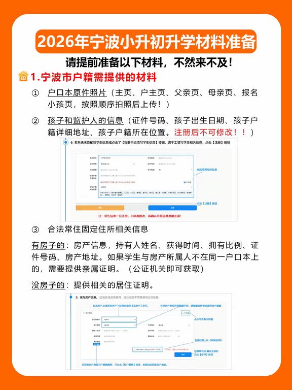 2026年宁波小升初必备材料！趁早准备起来啦
看看以上还有没有是你缺的呀~有问题