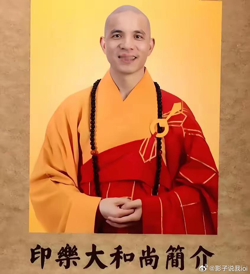白马寺方丈印乐大师空降少林寺任职，这算平调、提拔还是重用呢？其实都不是！明眼人都