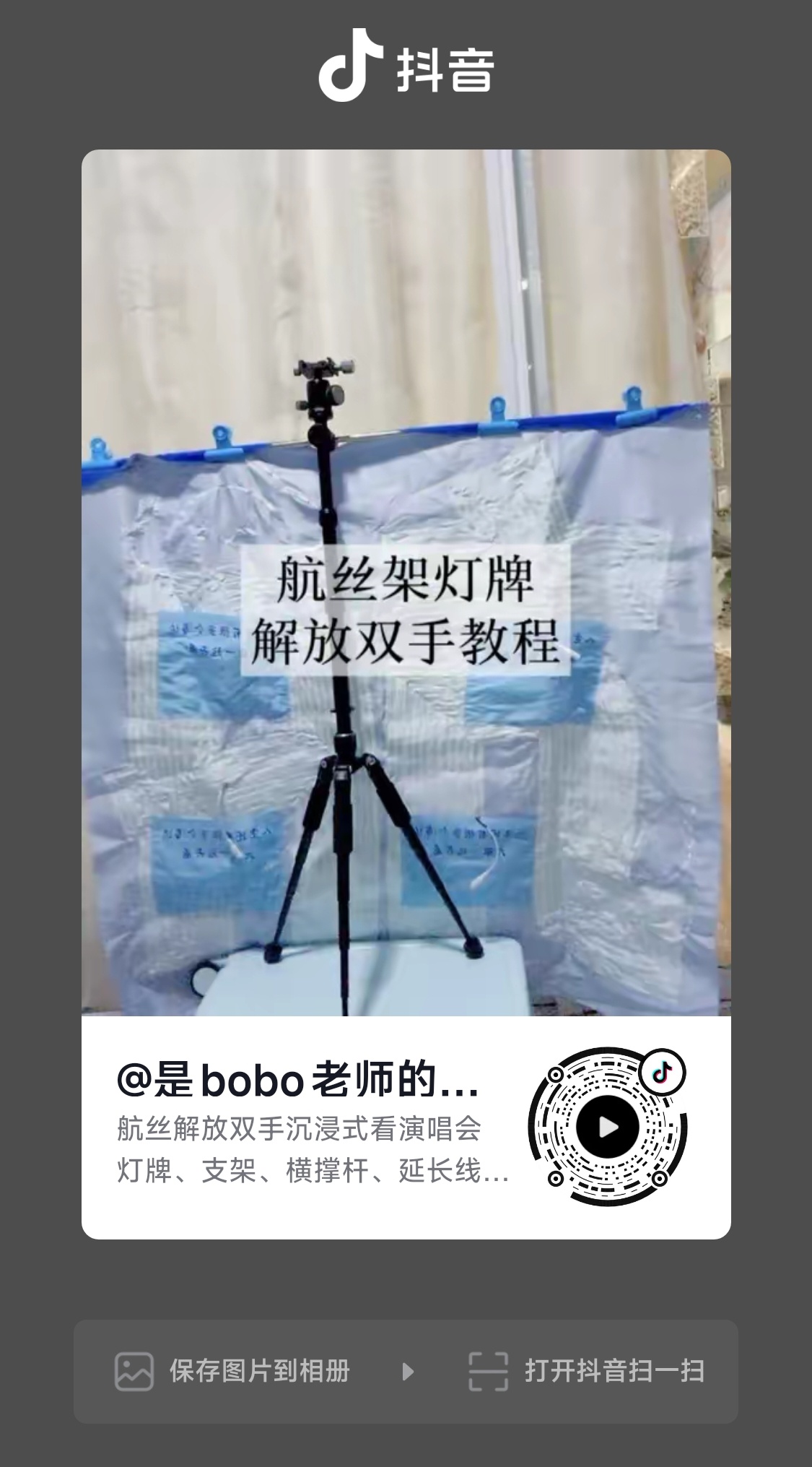 新粉不会架灯牌的可以来看看bobo老师的线上课 
