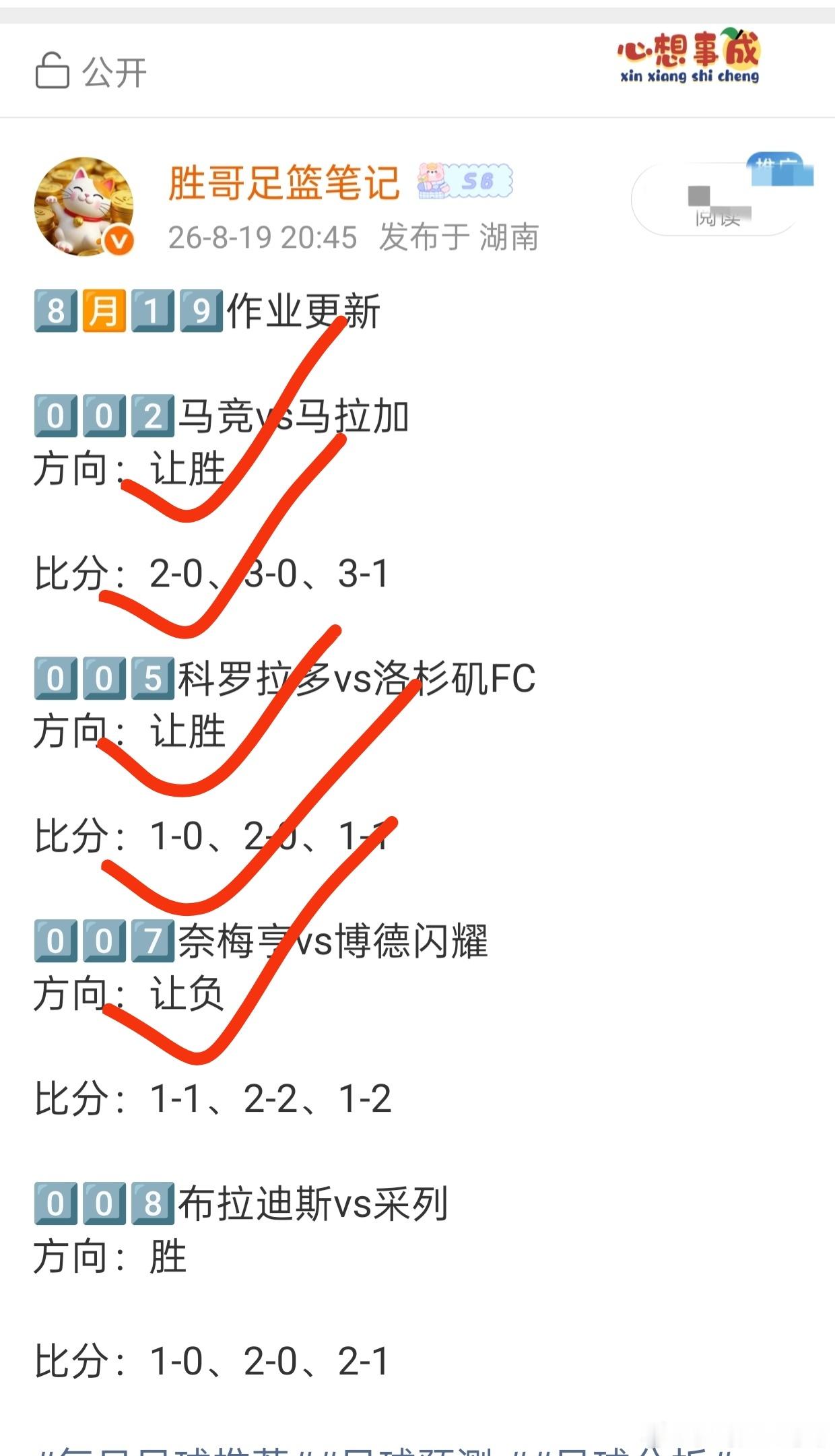 8️⃣🈷️2️⃣5️⃣作业更新。0️⃣0️⃣4️⃣斯托克城vs赫尔城方向：让胜