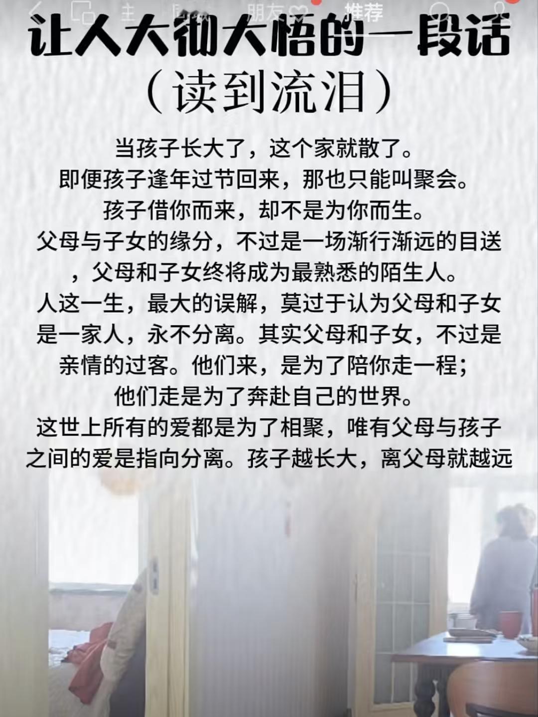 定风波·亲子缘思
待得儿郎羽翼丰，
家分聚散各西东。
节至归来如会友。
知否，