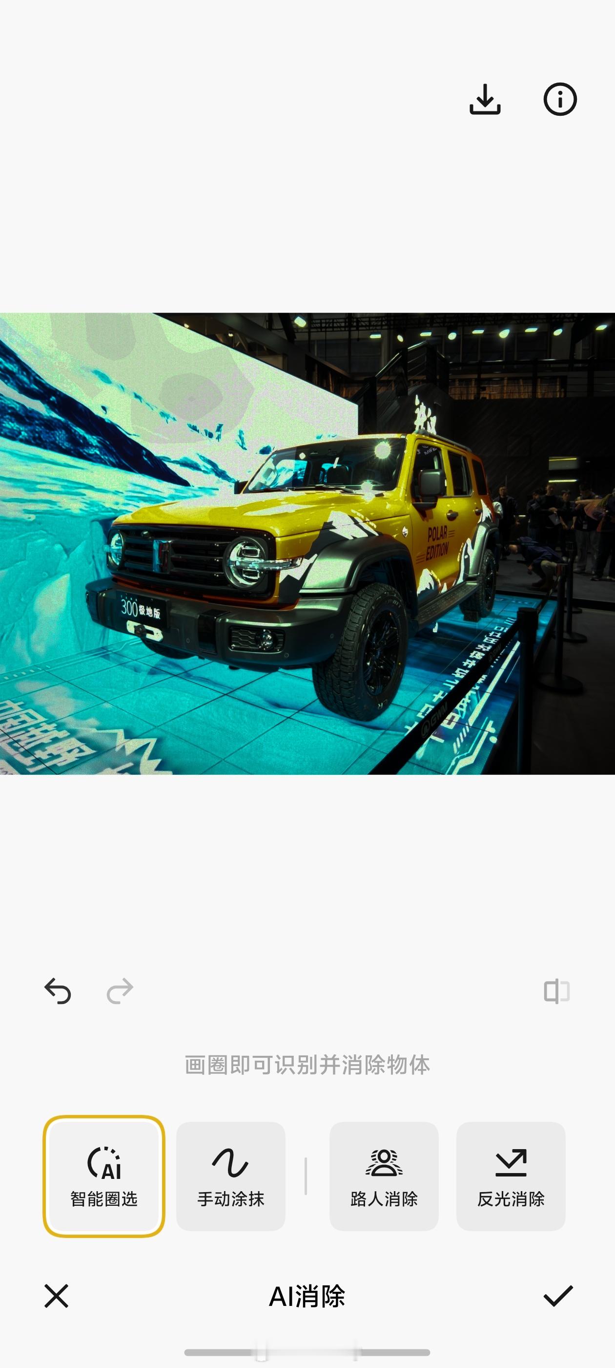 AI消除还是很好用的，昨天帮我拯救了一张广州车展拍失误的照片。