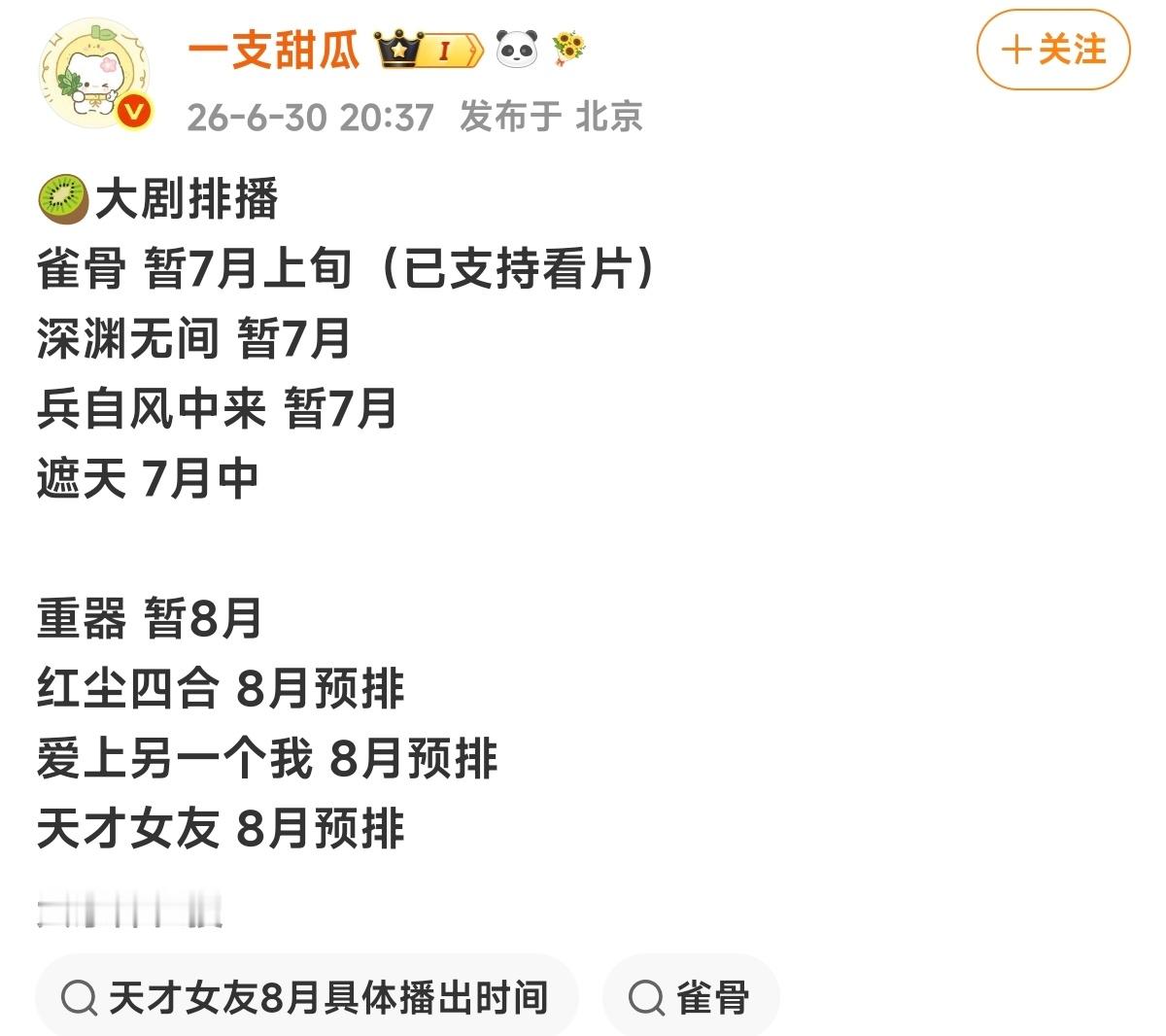 我感觉《雀骨》很快了古偶们回归吧