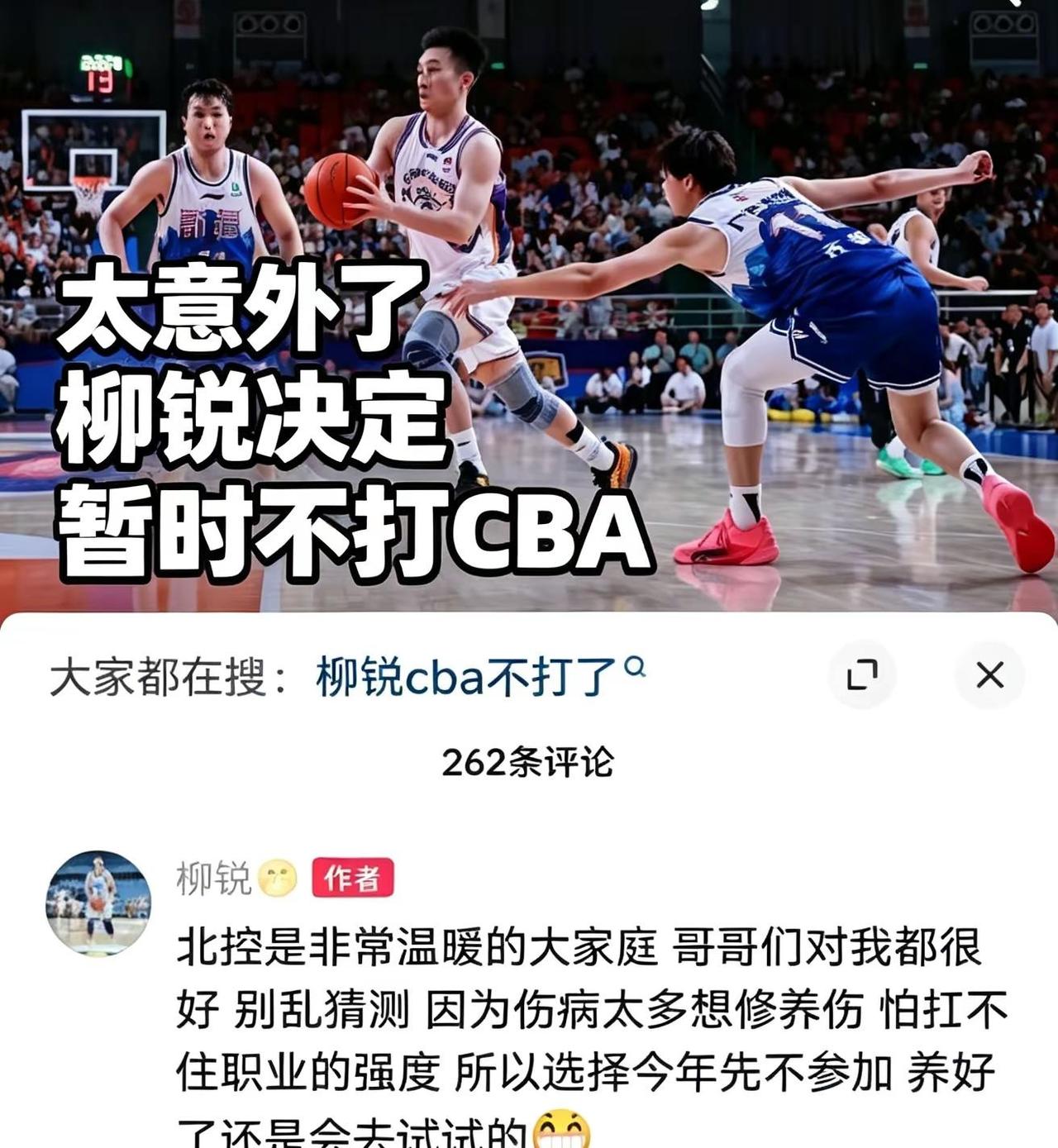 太意外了，柳锐决定暂时不打CBA.柳锐今天在个人社交平台突然发声，坦言伤病累积，