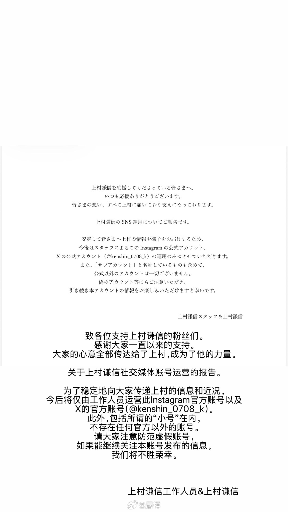 上村謙信的工作人员开始运营X账号、INS账号以及开设上村的粉丝俱乐部……翻了一圈