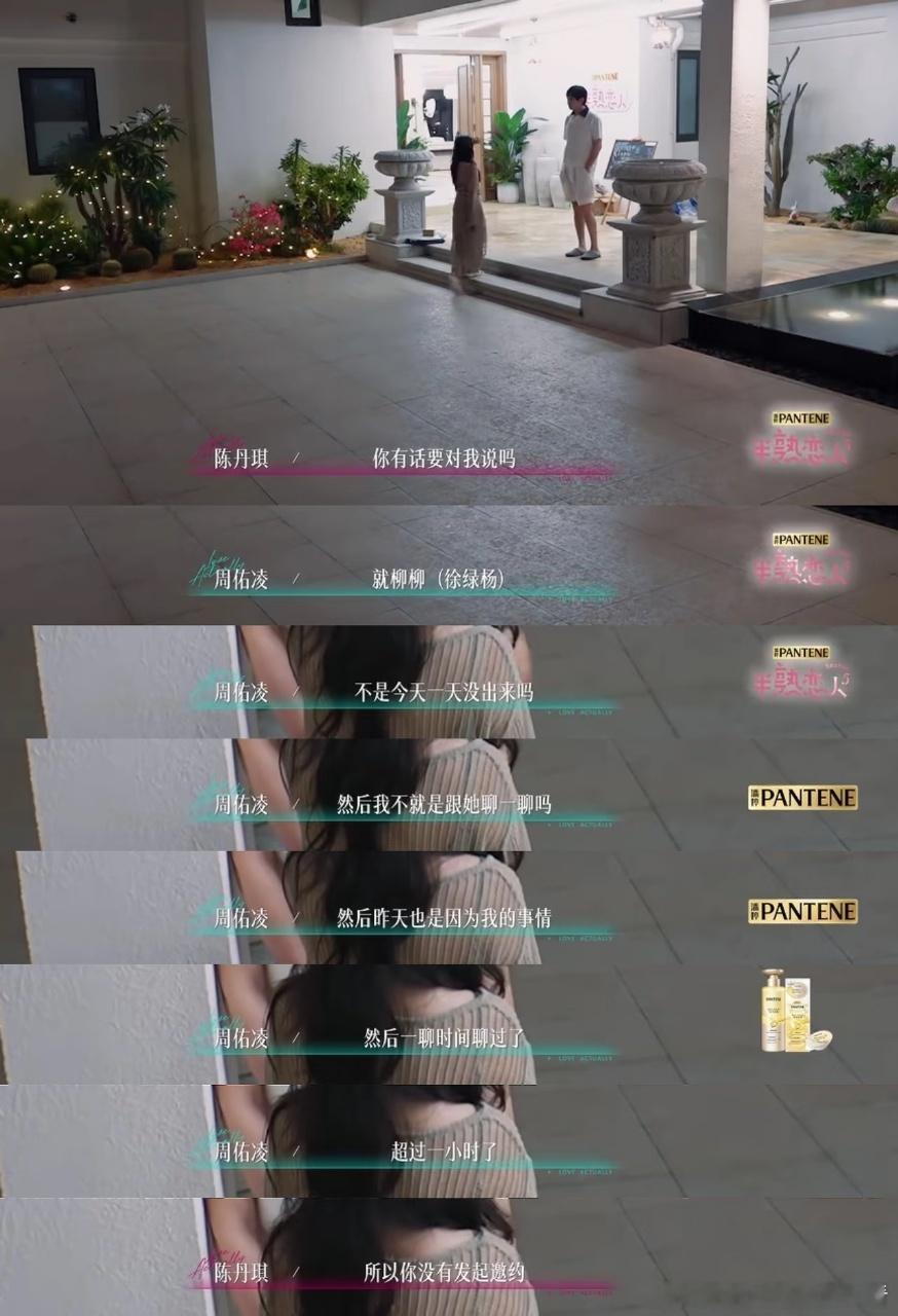 周佑凌和陈丹琪聊柳柳陈丹琪情商 周佑凌跟柳柳有分歧聊完没共识，出来就跟陈丹琪说了