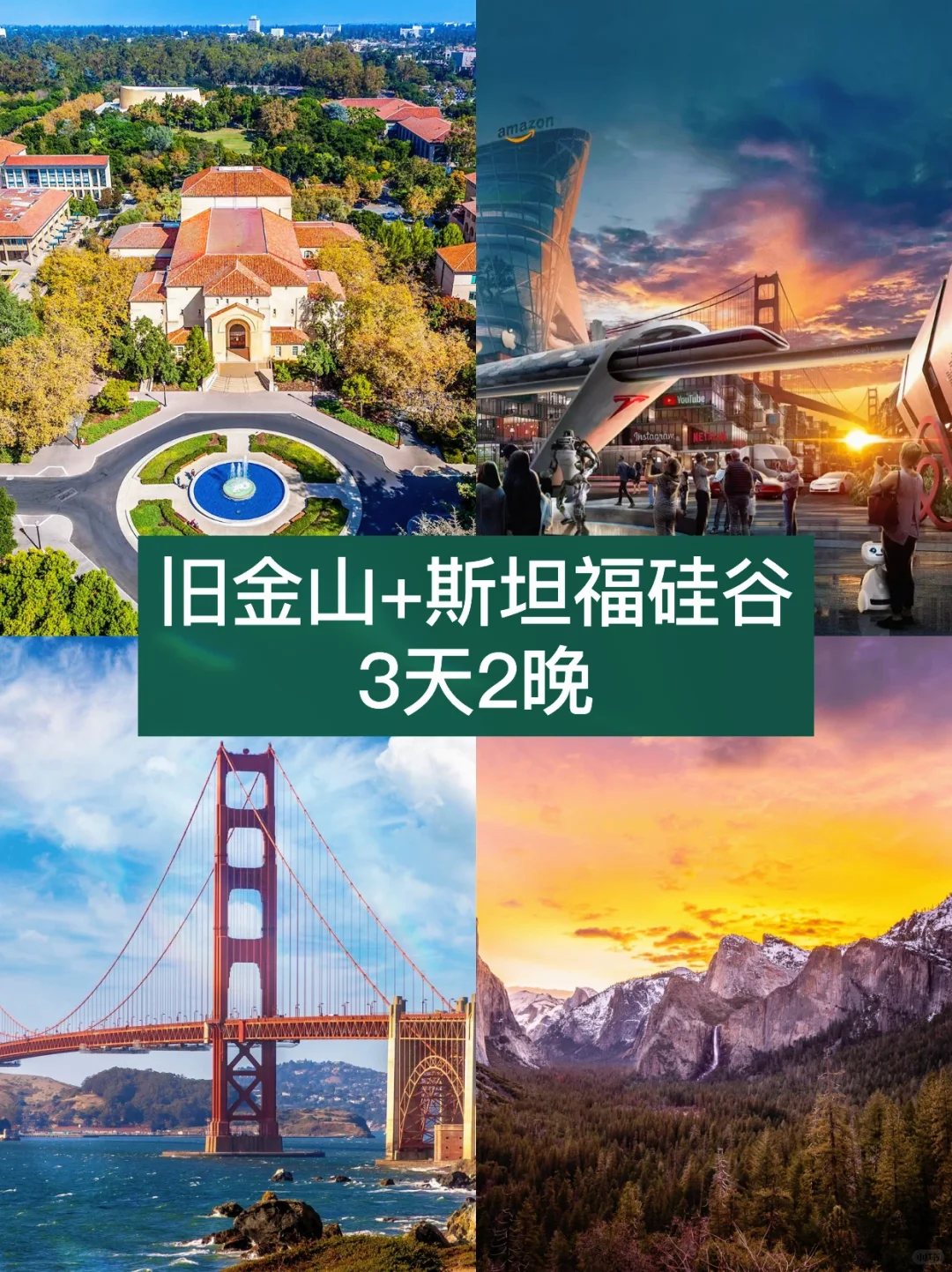 SF旧金山+斯坦福硅谷🇺🇸3天2晚旅游全攻略